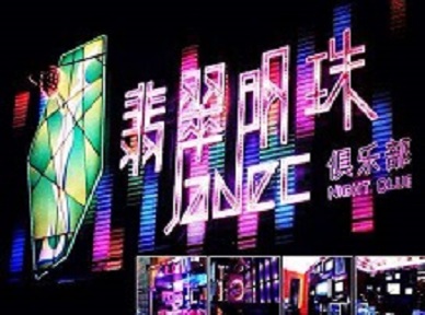 南充市哪里荤的KTV男模女漂亮多-翡翠明珠KTV好玩会所体验