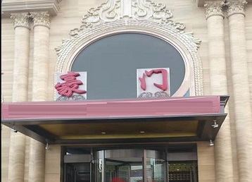 南充市哪个KTV少爷最好玩-豪门国际KTV消费少爷服务点评